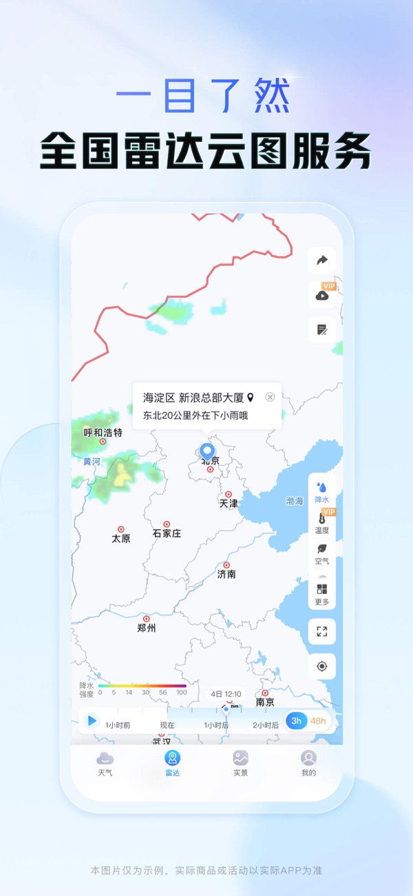 天气通最新版本截图3