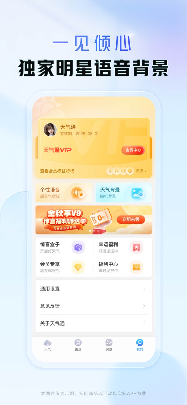 天气通最新版本截图5