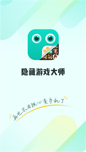 隐藏游戏大师截图2