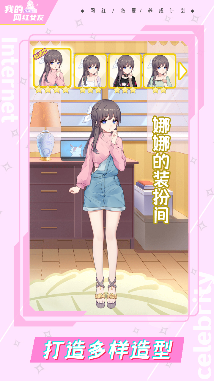 我的网红女友养成计划截图2
