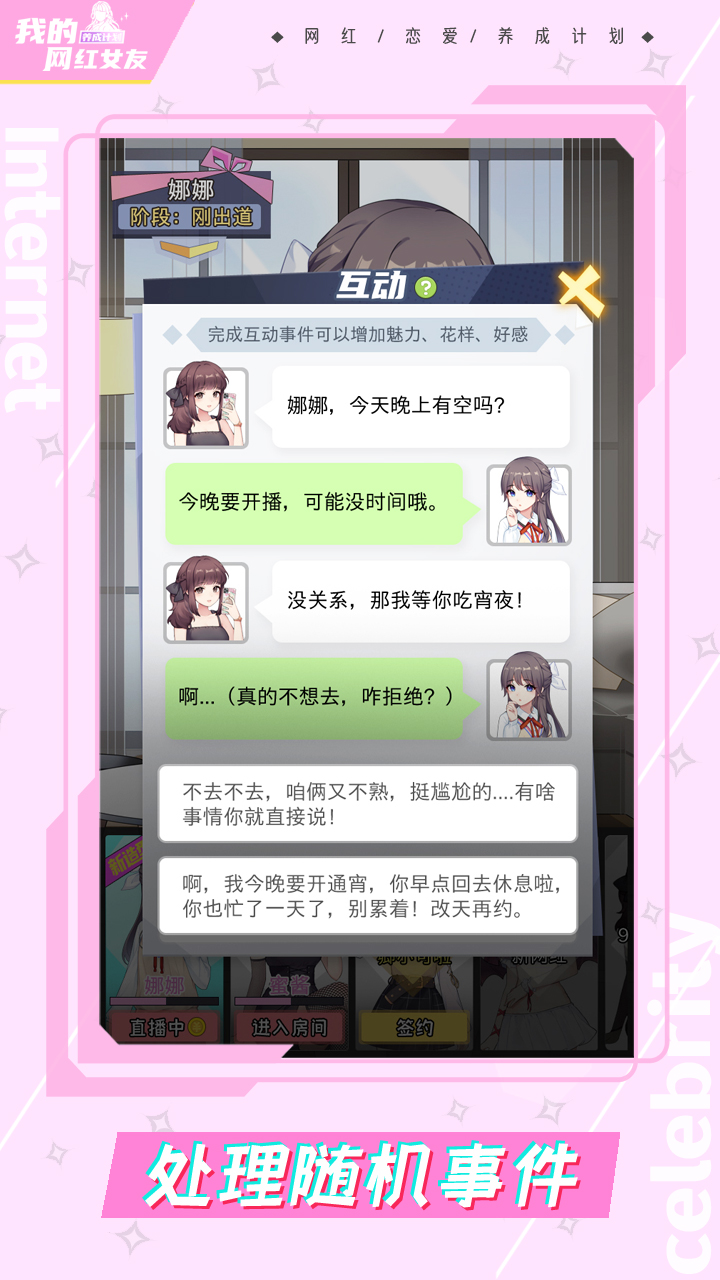 我的网红女友养成计划截图3