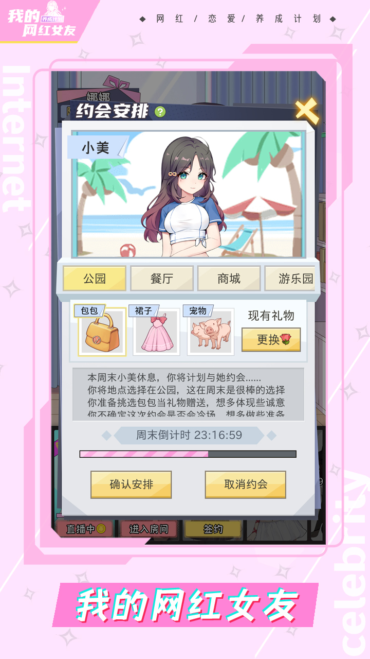 我的网红女友养成计划截图5