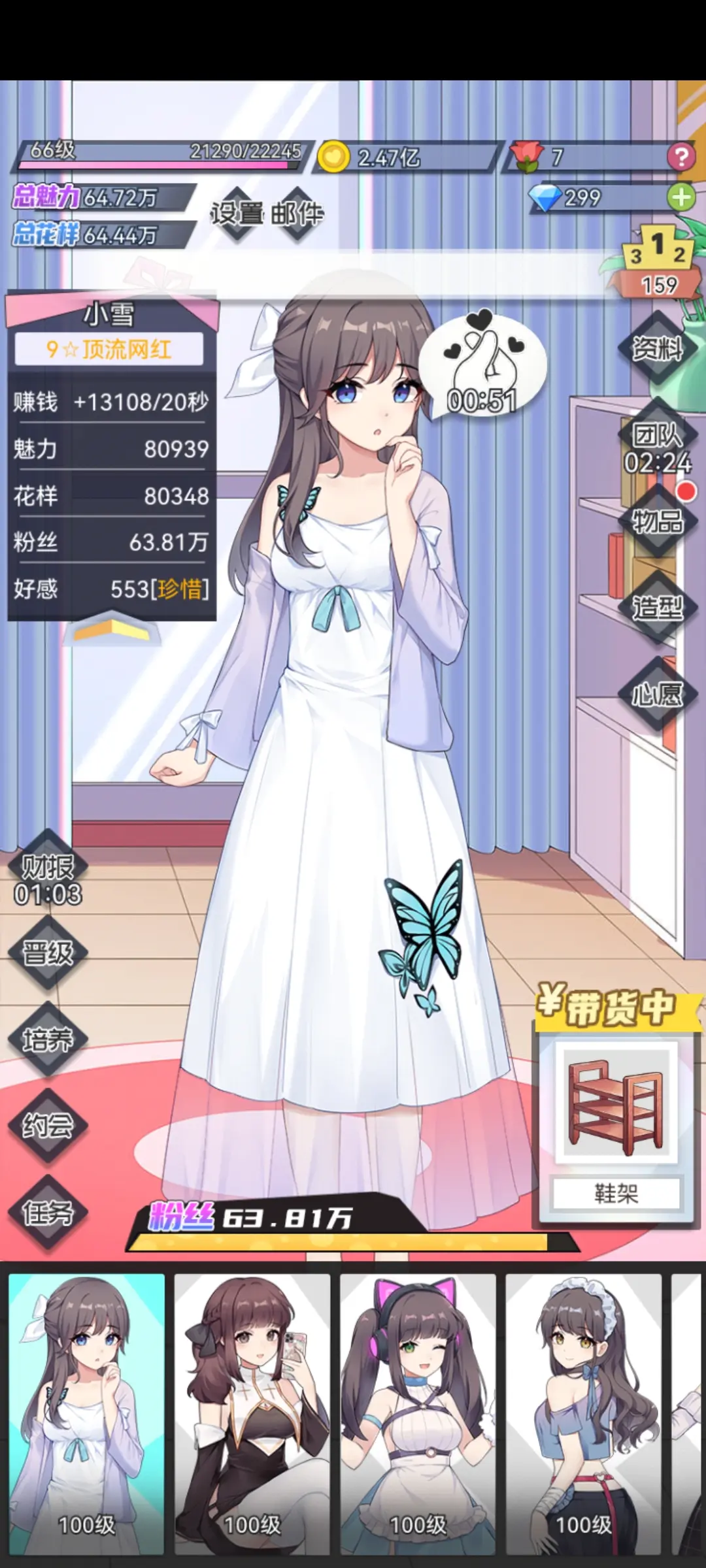我的网红女友养成计划