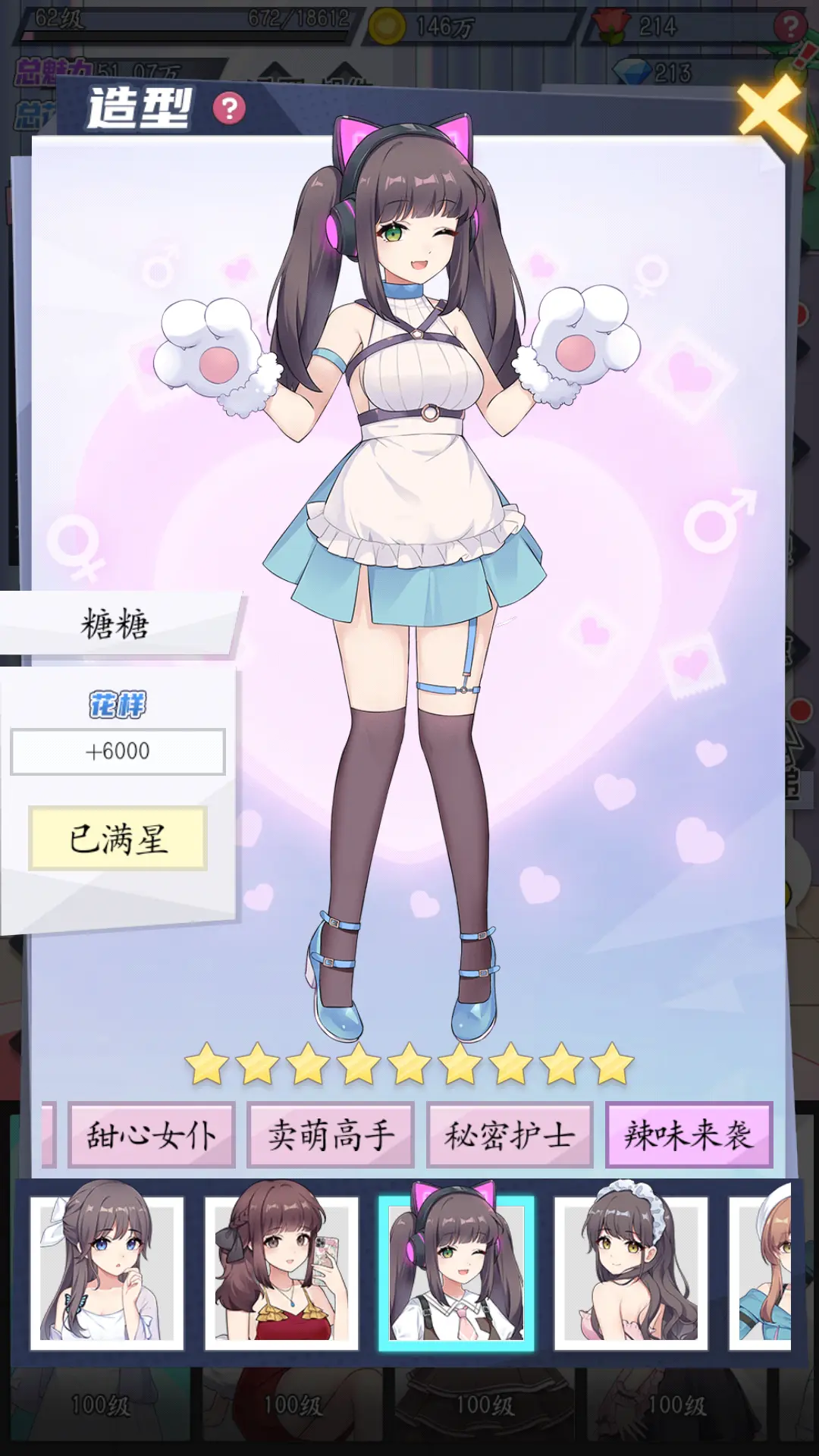 我的网红女友养成计划