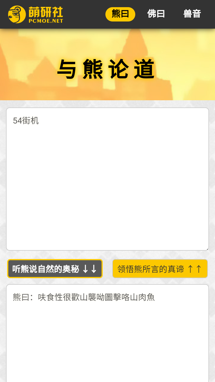 与熊论道截图3