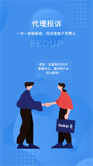 Fedup截图1