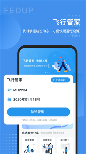 Fedup截图2