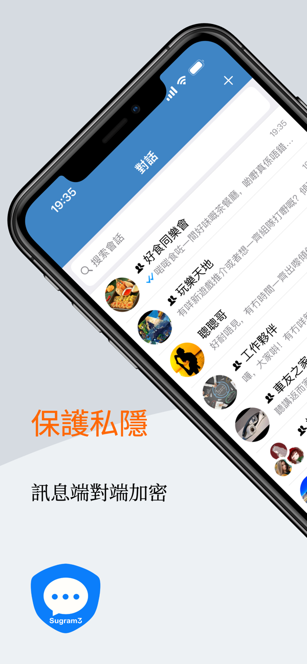 sugram畅聊版截图1