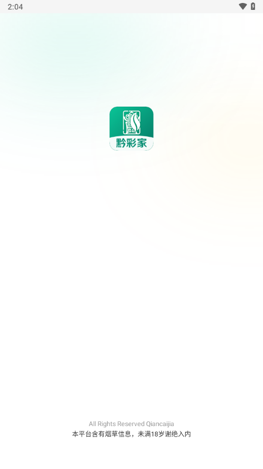 黔彩家截图4