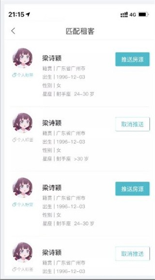 暖暖房屋app如何推送租客1