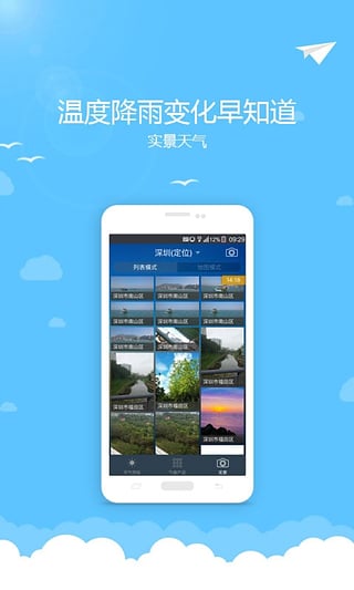 深圳天气截图4