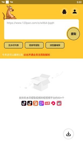 袋鼠下载截图2