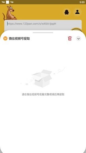 袋鼠下载截图4
