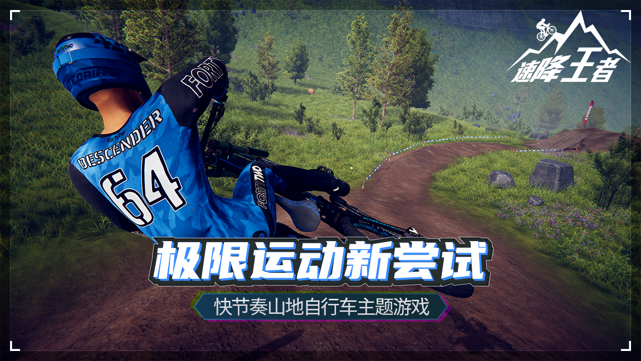 速降王者手机版截图1