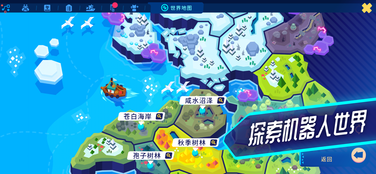 机器人世界冒险截图4