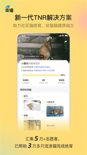 哈啰街猫截图1