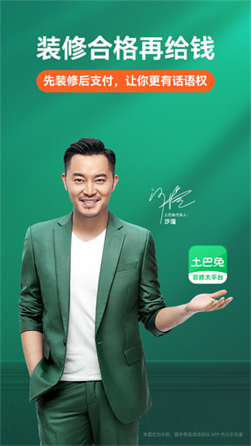 土巴兔装修截图1