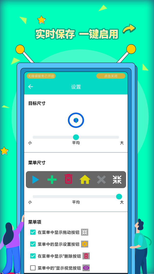 自动点击器Pro截图1