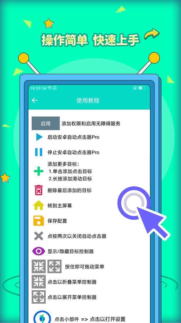 自动点击器Pro截图2