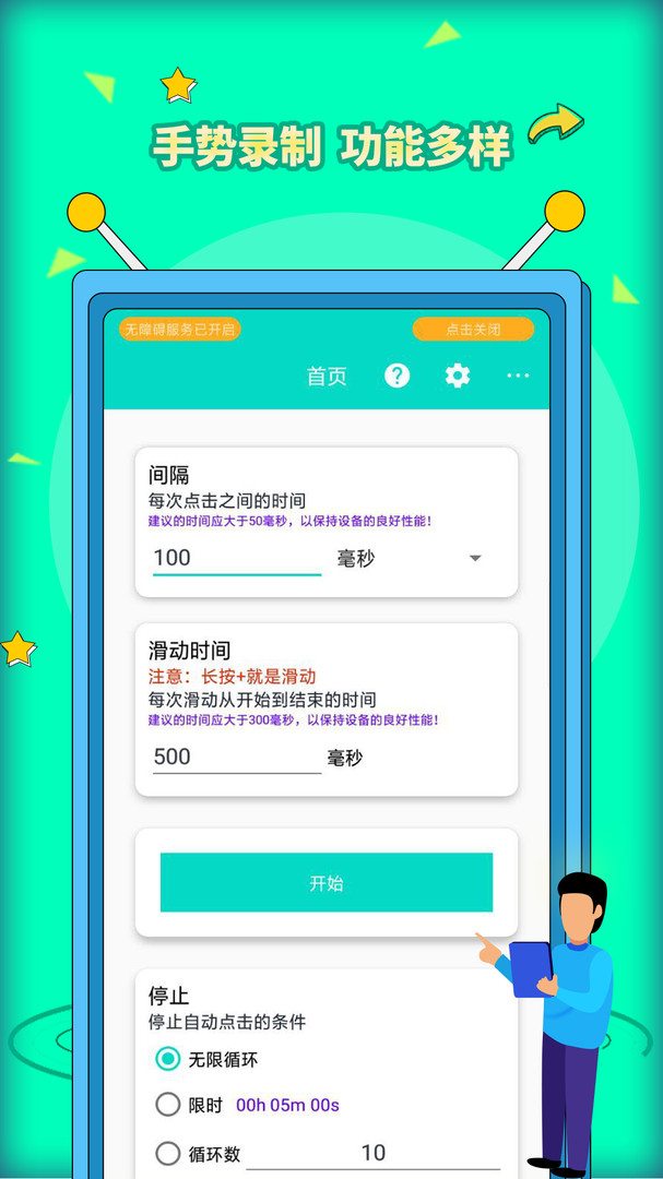 自动点击器Pro截图3
