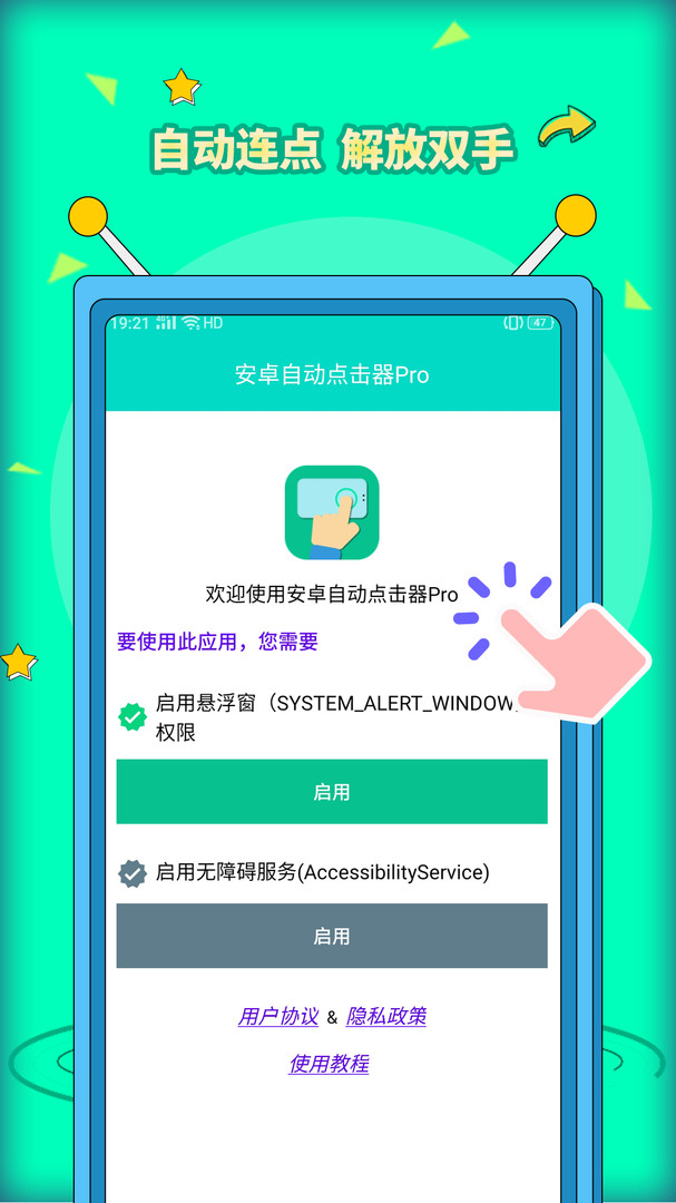 自动点击器Pro截图4