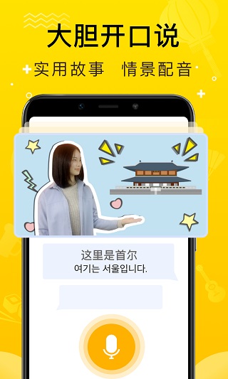 鹿老师说外语截图3