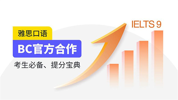 雅思口语截图4