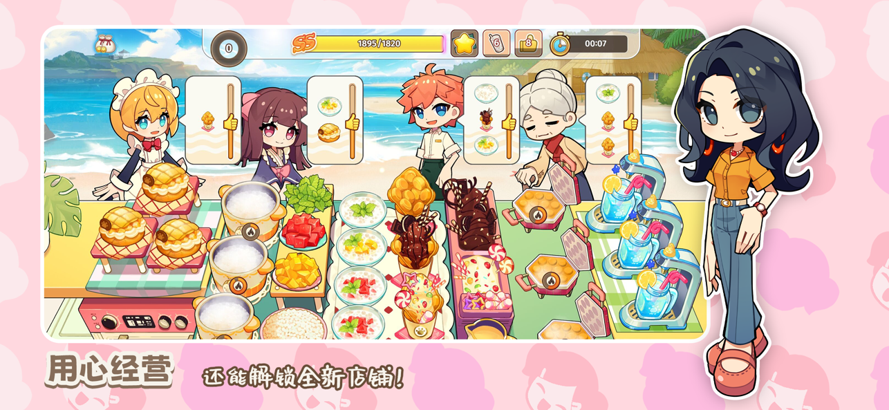 饮料小镇截图2
