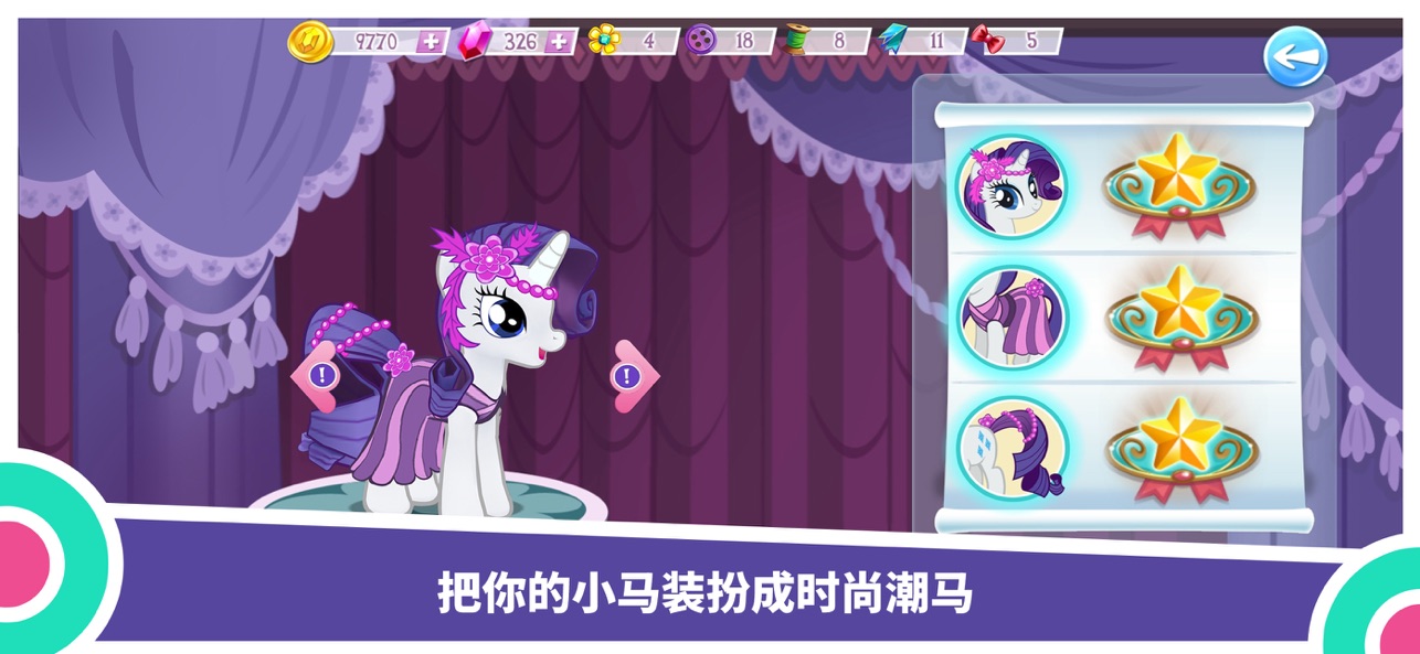 my little pony官方手游截图5