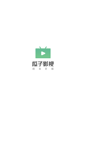 瓜子影视截图3