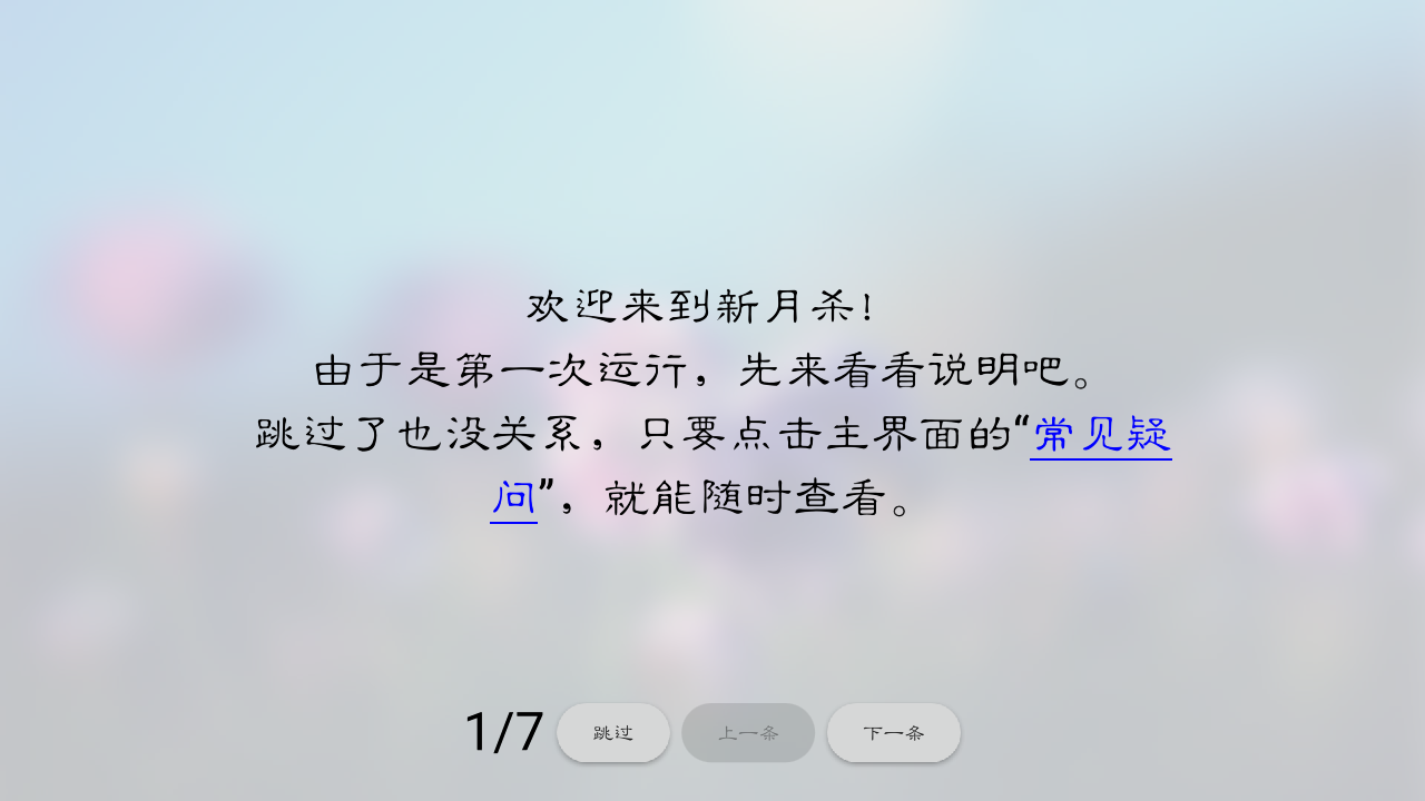 新月杀截图2