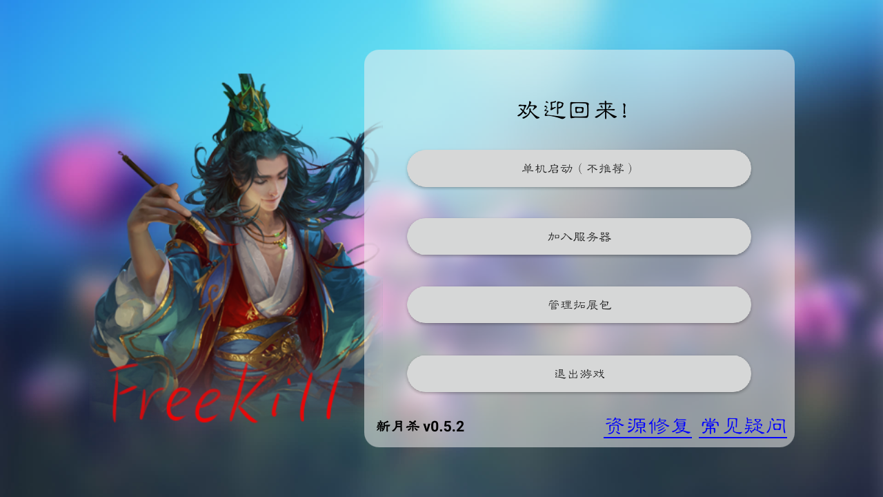 新月杀截图3