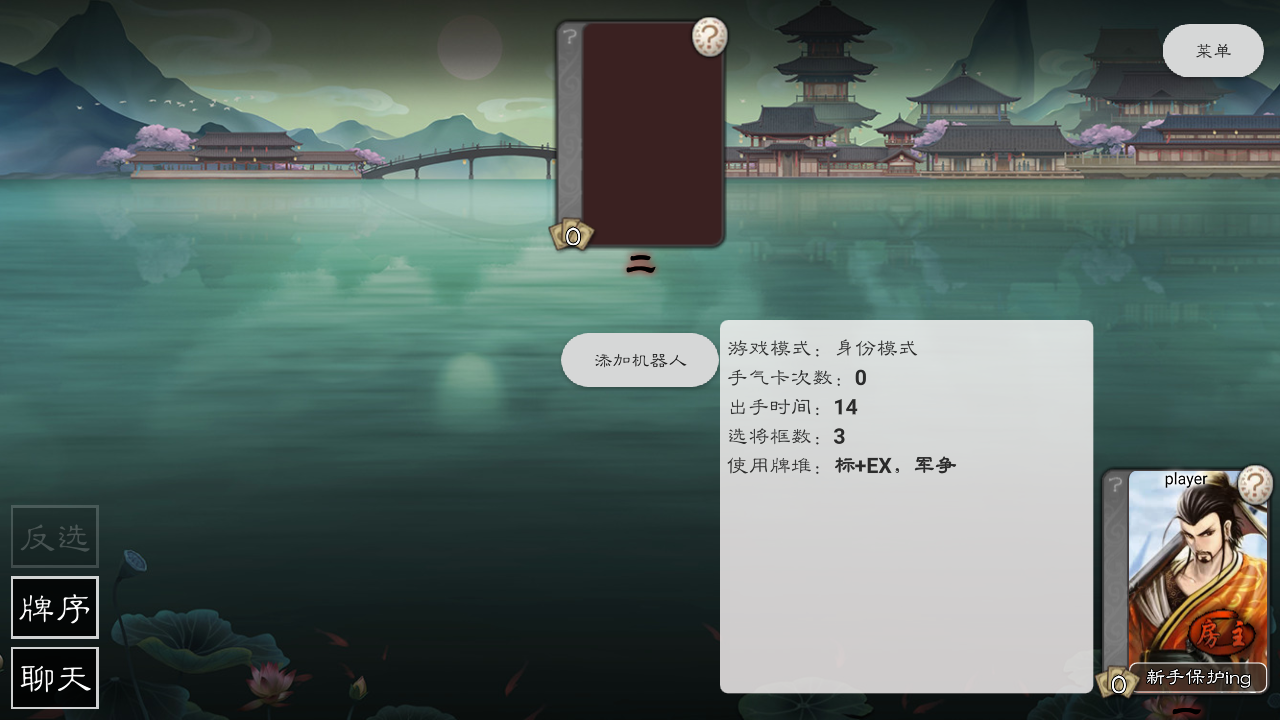 新月杀截图8