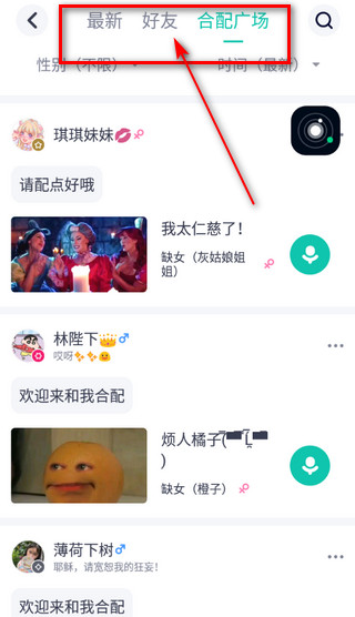 怎么和好友一起配音截图2