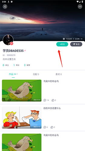 英语配音狂app怎么加好友2