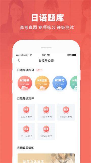 日本村日语截图3