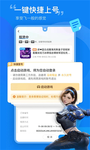 租号营地截图3