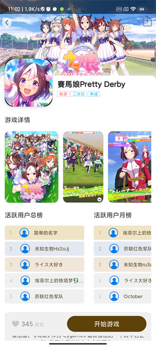 集游社截图1