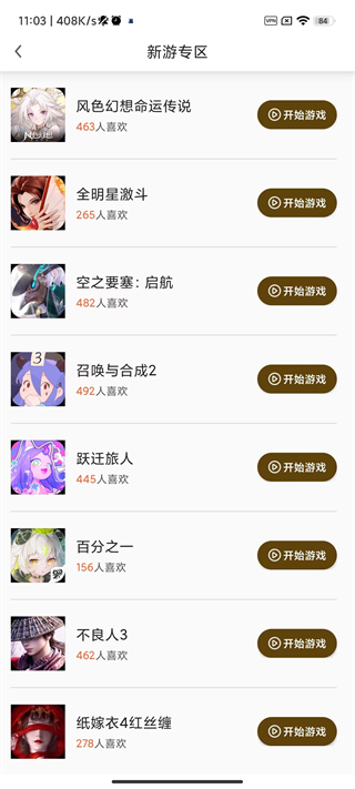 集游社截图2