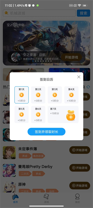 集游社截图4