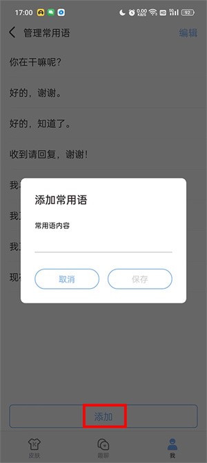 设置快捷短语教程截图5