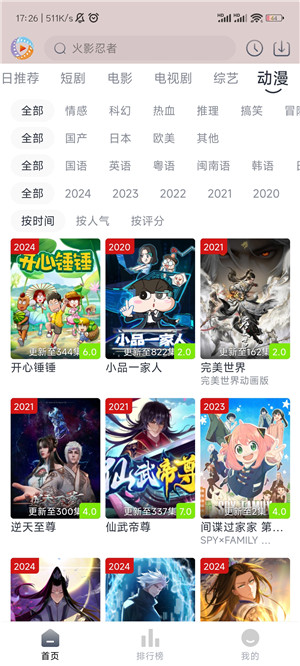 疾风视频截图3