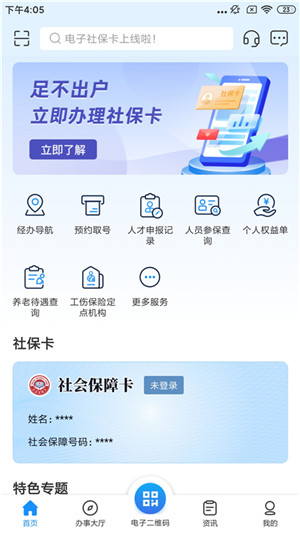 南昌社保卡截图1
