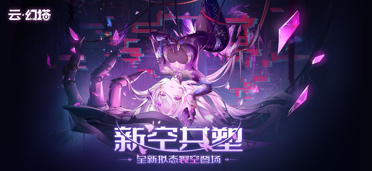 云幻塔截图1