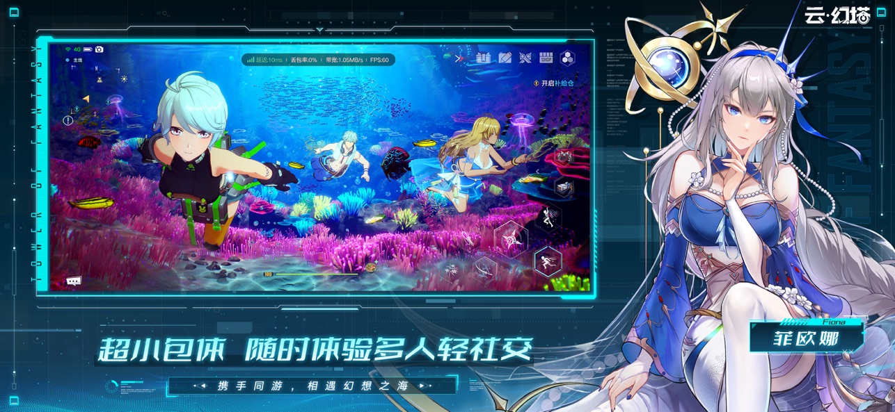 云幻塔截图2