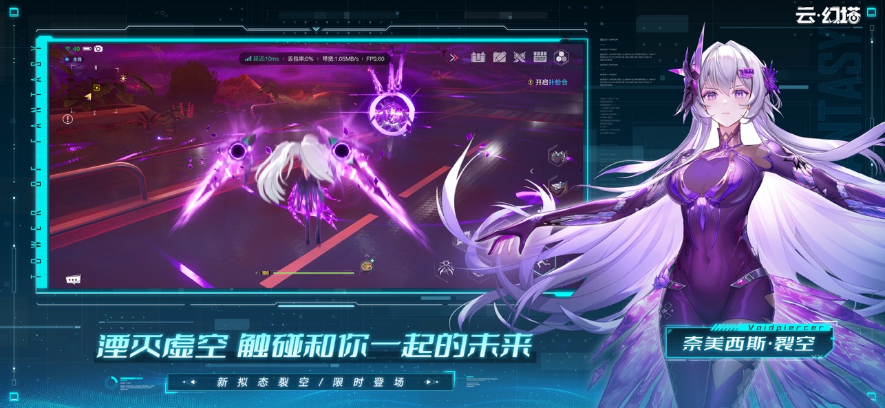 云幻塔截图6