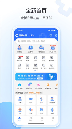 健康山西截图2