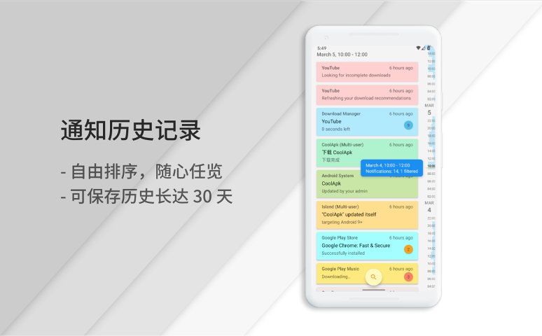 通知滤盒截图1