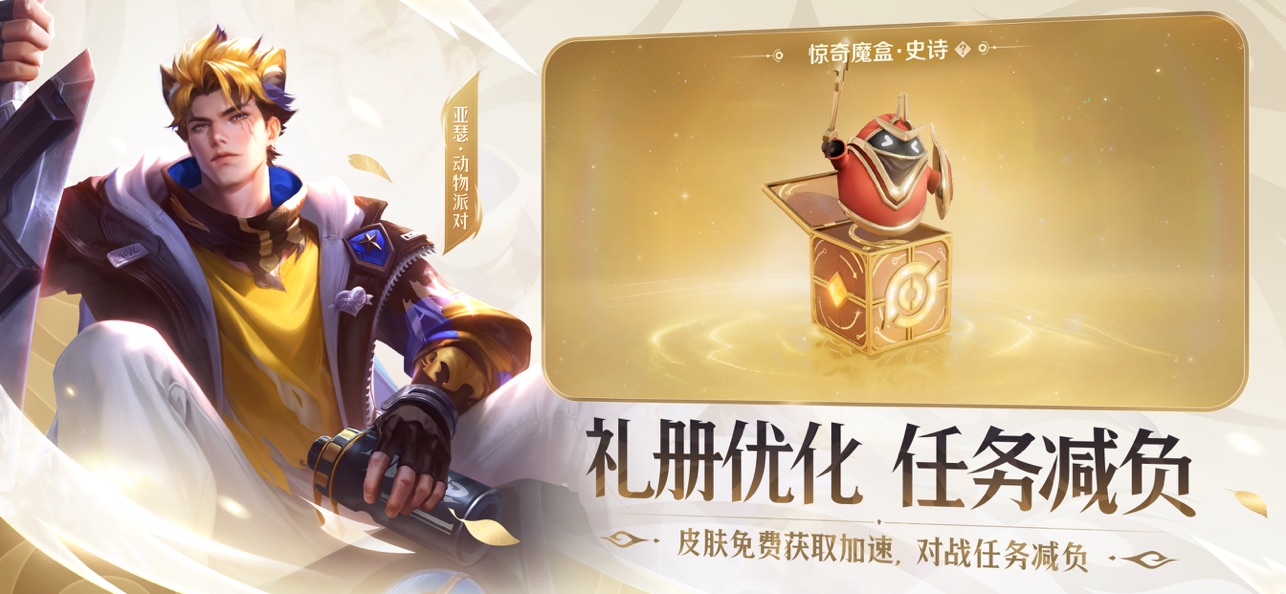 王者荣耀前瞻版截图2