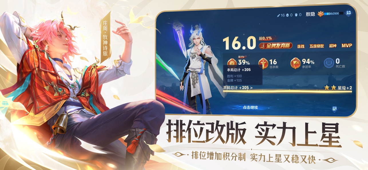 王者荣耀前瞻版截图4